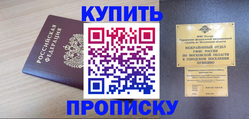 временная регистрация для всех в Светлом