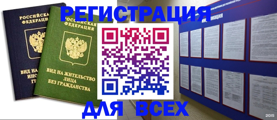 прописка для работы в Светлом