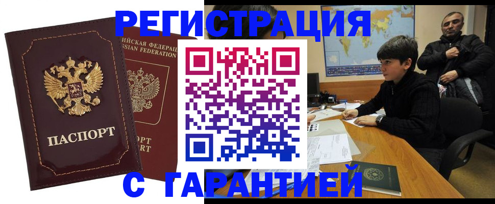 временная регистрация купить в Светлом