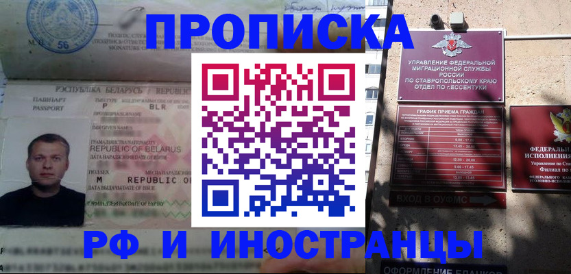 прописка регистрация в Светлом