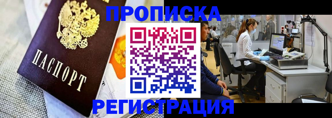 прописка гарантия в Светлом