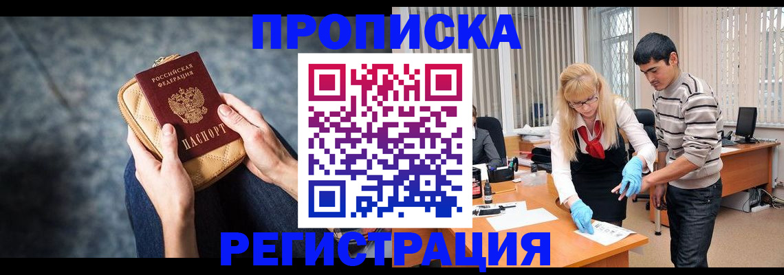 прописка гарантия в Светлом